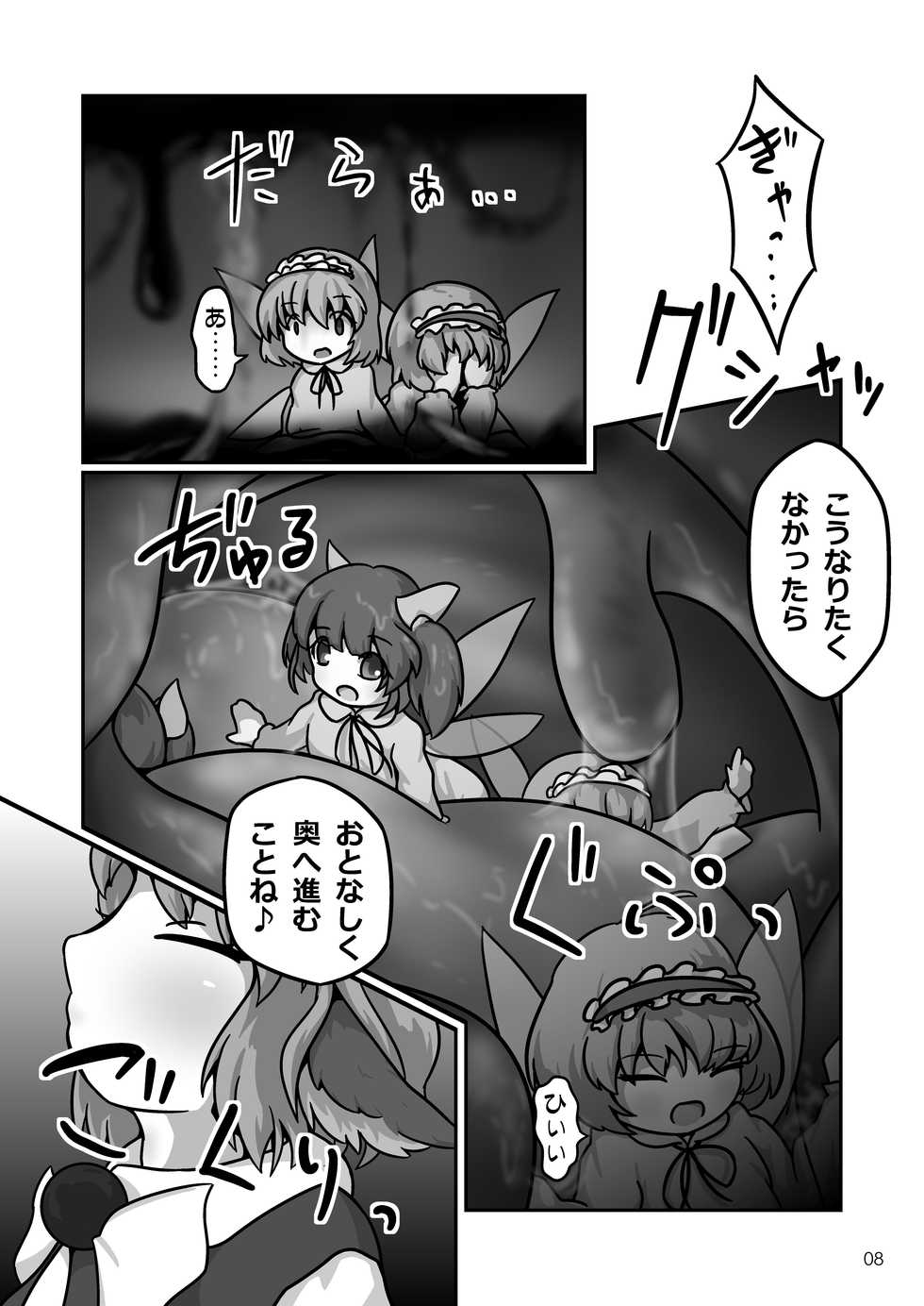 (Reitaisai 13) [Harutori Minato (Vostok)] Mystia-chan no Onaka no Naka o Full Tour Suru Ohanashi (Touhou Project) [Sample] - Page 8