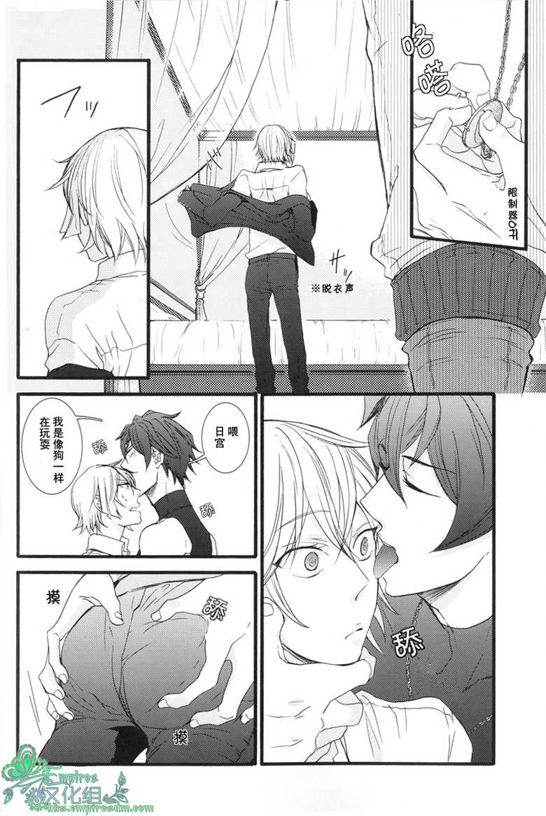 (LEVEL∞) [UNVER (Shiroshita Ayu)] Shousa no Otawamure Hyper | 少佐的游戏 HYPER! (Zettai Karen Children) [Chinese] [Empires汉化组] - Page 9