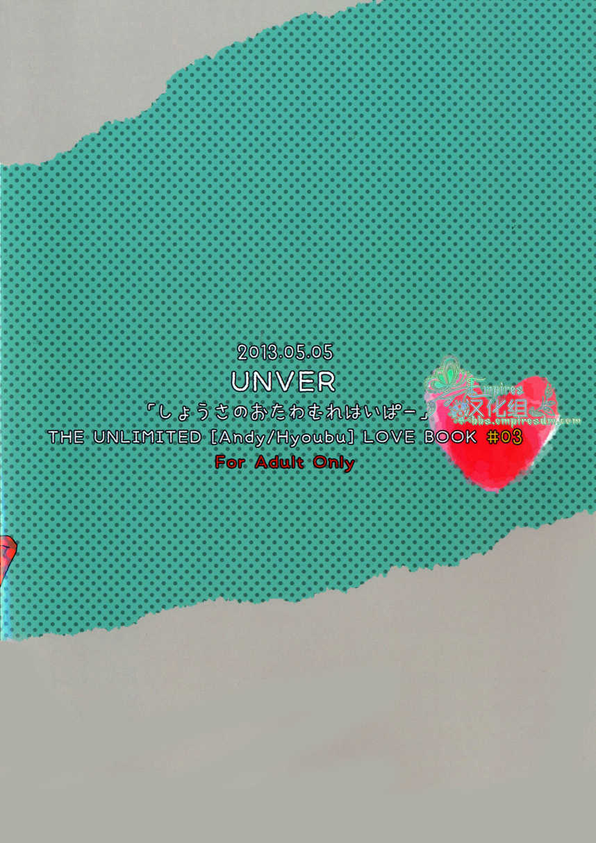 (LEVEL∞) [UNVER (Shiroshita Ayu)] Shousa no Otawamure Hyper | 少佐的游戏 HYPER! (Zettai Karen Children) [Chinese] [Empires汉化组] - Page 23