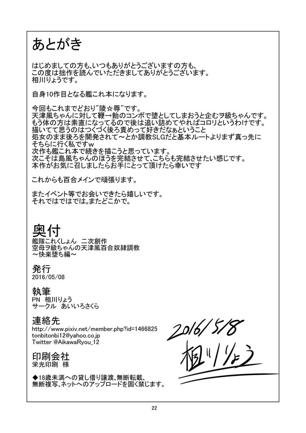 [Aiirosakura (Aikawa Ryou)] Kuubo Wo-Kyuu-chan no Amatsukaze Yuri Dorei Choukyou ~Kairaku Ochi Hen~ (Kantai Collection -KanColle-) [Digital] - Page 23