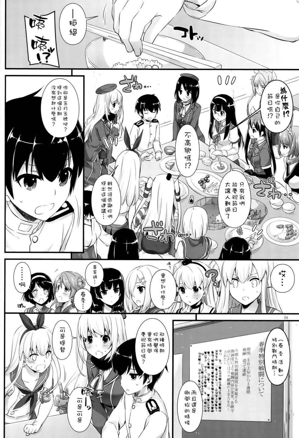 (COMIC1☆10) [Digital Lover (Nakajima Yuka)] D.L. action 105 (Kantai Collection -KanColle-) [Chinese] [空気系☆漢化] - Page 6