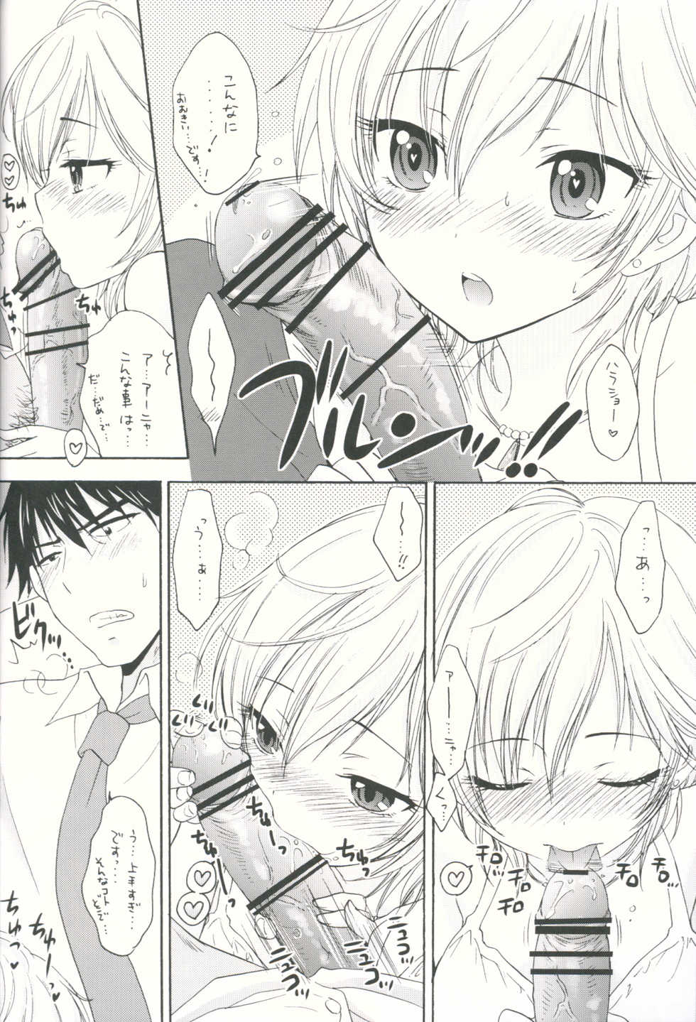 (C88) [SAILORQ2 (RYÖ)] Sweet Cinderella (THE IDOLM@STER CINDERELLA GIRLS) - Page 11