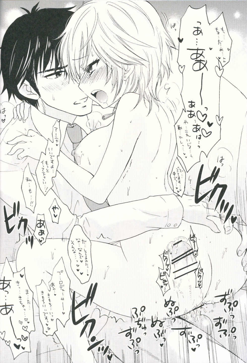 (C88) [SAILORQ2 (RYÖ)] Sweet Cinderella (THE IDOLM@STER CINDERELLA GIRLS) - Page 17