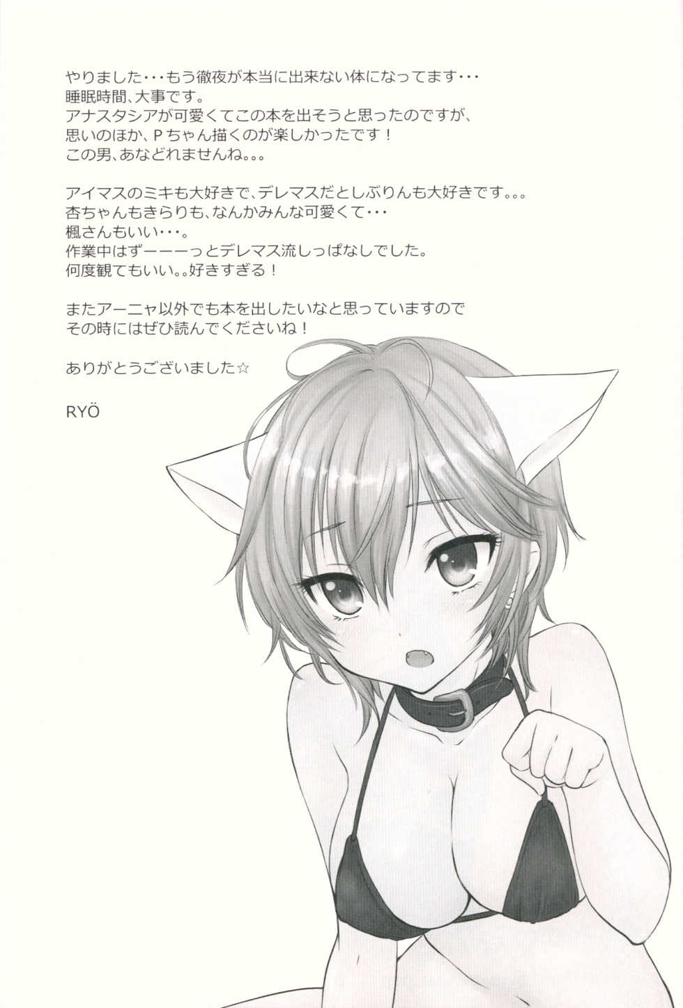 (C88) [SAILORQ2 (RYÖ)] Sweet Cinderella (THE IDOLM@STER CINDERELLA GIRLS) - Page 20