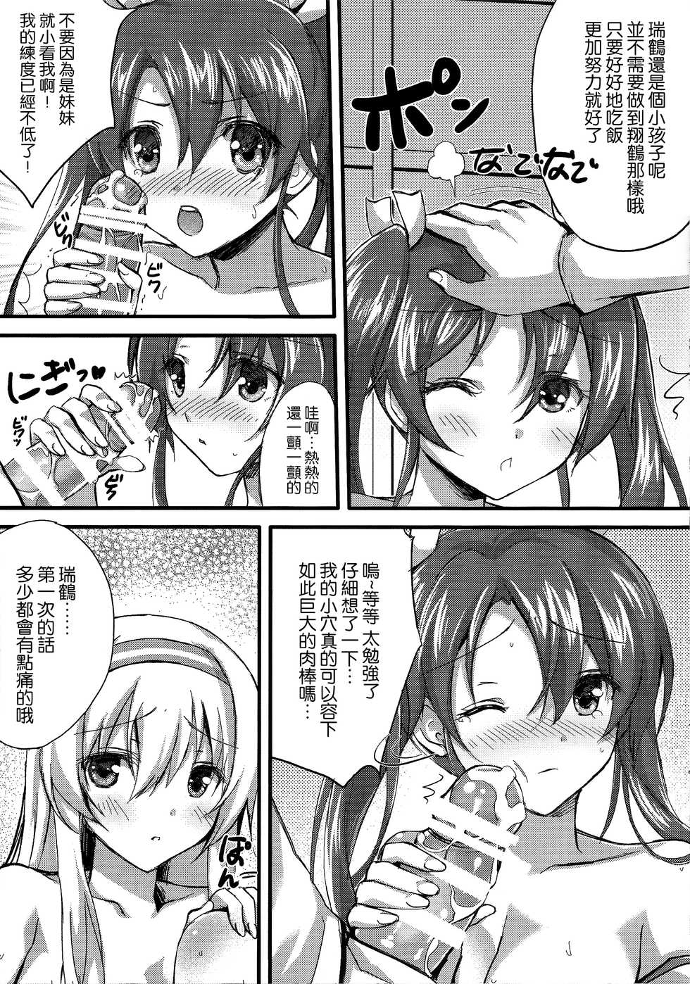 (C89) [Akaneiro (Fukase Ayaka)] Isshi Sou Kaku (Kantai Collection -KanColle-) [Chinese] [想抱雷妈汉化组] - Page 18