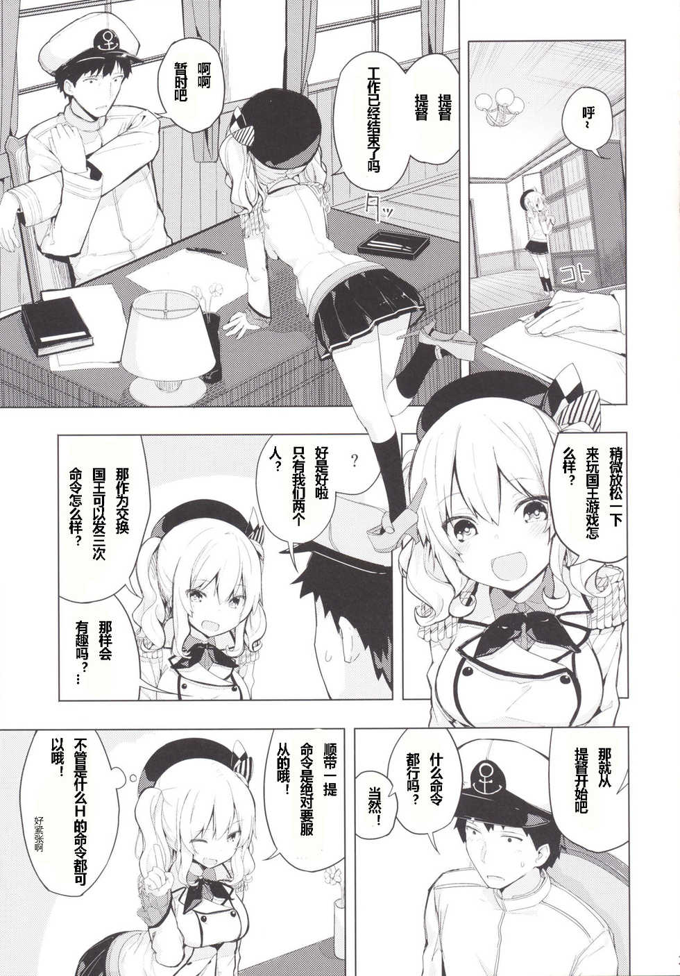 (COMIC1☆10) [Illumination. (Ogadenmon)] Kashima to Futari de Ou-sama Game (Kantai Collection -KanColle-) [Chinese] [Ace⑨个人汉化] - Page 5
