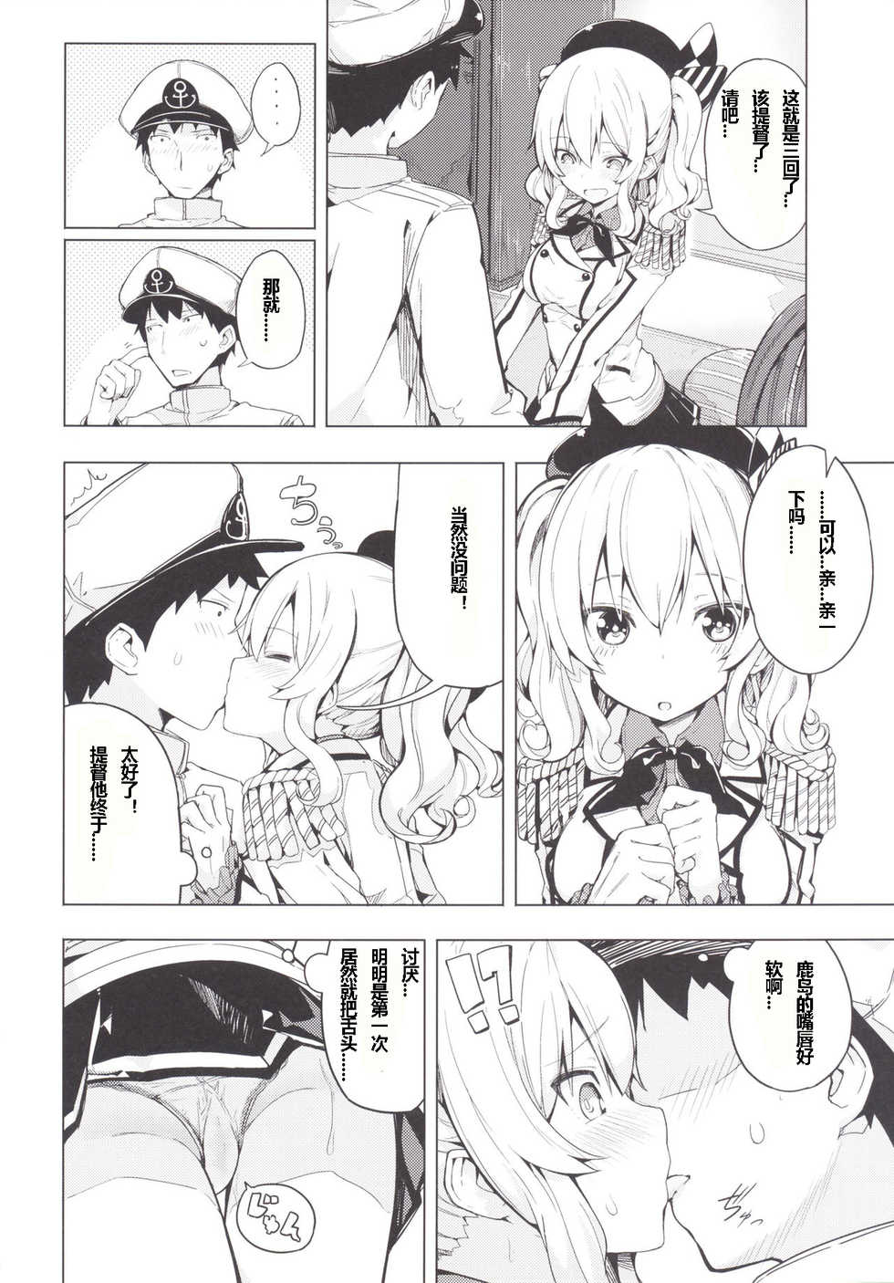 (COMIC1☆10) [Illumination. (Ogadenmon)] Kashima to Futari de Ou-sama Game (Kantai Collection -KanColle-) [Chinese] [Ace⑨个人汉化] - Page 8