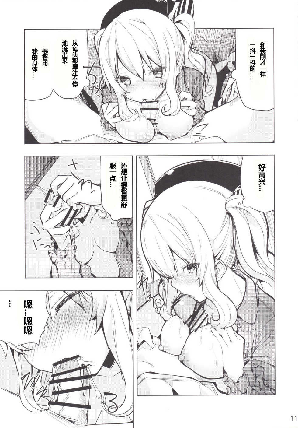 (COMIC1☆10) [Illumination. (Ogadenmon)] Kashima to Futari de Ou-sama Game (Kantai Collection -KanColle-) [Chinese] [Ace⑨个人汉化] - Page 13