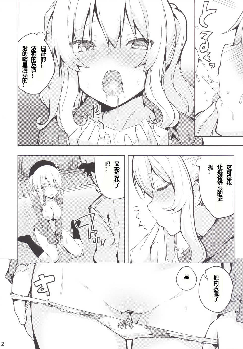 (COMIC1☆10) [Illumination. (Ogadenmon)] Kashima to Futari de Ou-sama Game (Kantai Collection -KanColle-) [Chinese] [Ace⑨个人汉化] - Page 14
