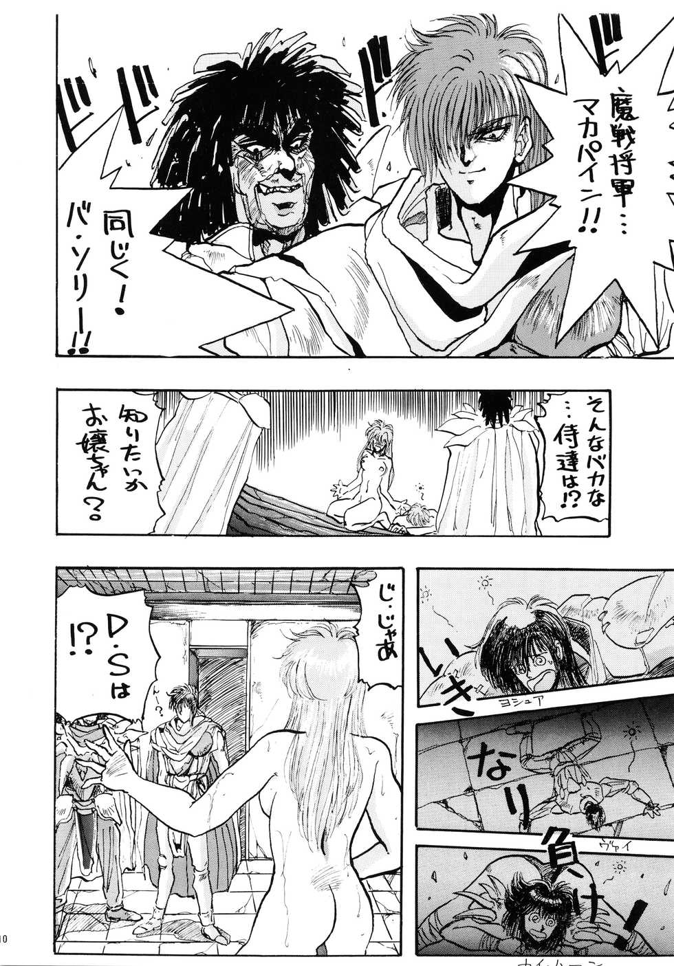 (C39) [Team Plus-Y (Various)] PLUS-Y Vol. 7 (Various) - Page 10