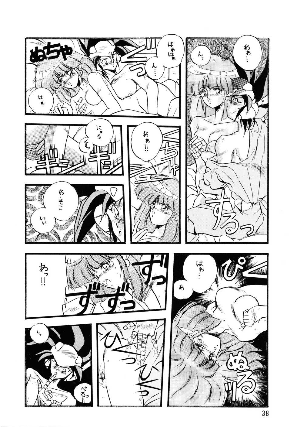 (C39) [Team Plus-Y (Various)] PLUS-Y Vol. 7 (Various) - Page 38