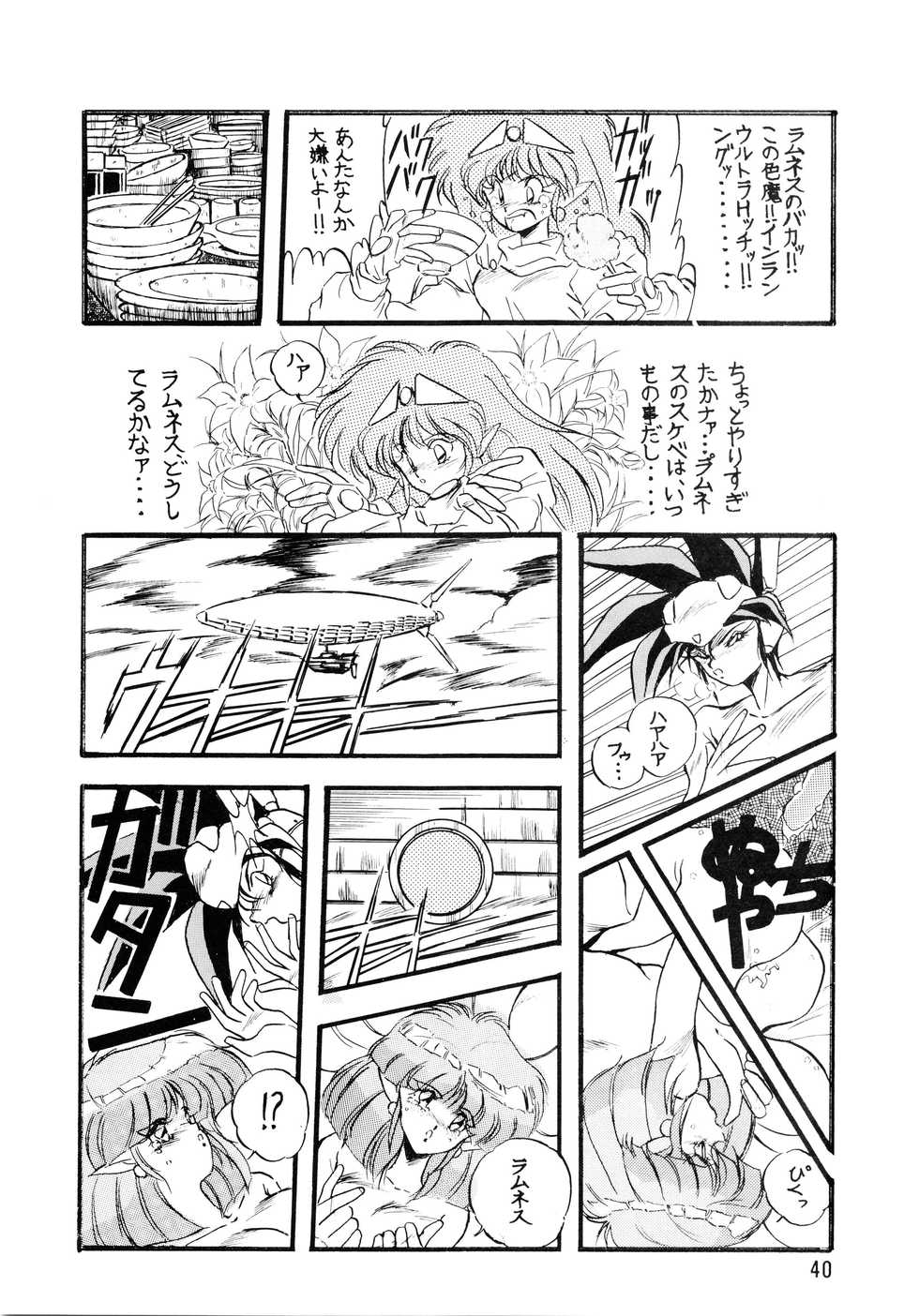 (C39) [Team Plus-Y (Various)] PLUS-Y Vol. 7 (Various) - Page 40