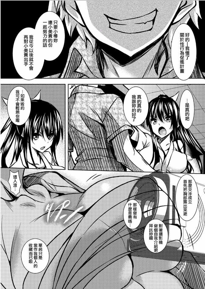 [Fukuyama Naoto] Saint Yurigaoka Jogakuen Seido-kai Ch.2 (COMIC Megastore Alpha 2016-04) [Chinese] [清純突破漢化] - Page 3