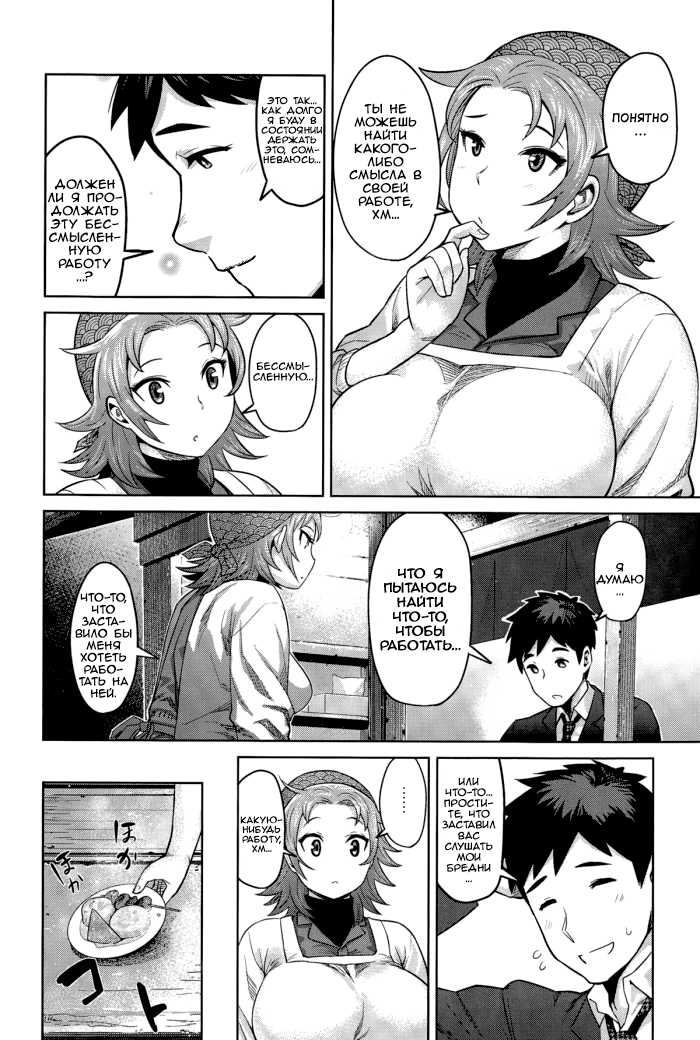 [Methonium] Kimi wa Akaboshi | Моя красная звезда (COMIC Anthurium 025 2015-05) [Russian] [﻿Drake2806, AniPlague, Feslav] - Page 6