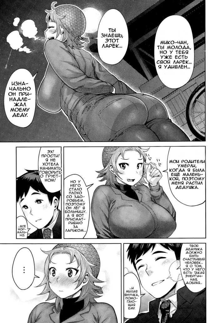 [Methonium] Kimi wa Akaboshi | Моя красная звезда (COMIC Anthurium 025 2015-05) [Russian] [﻿Drake2806, AniPlague, Feslav] - Page 9
