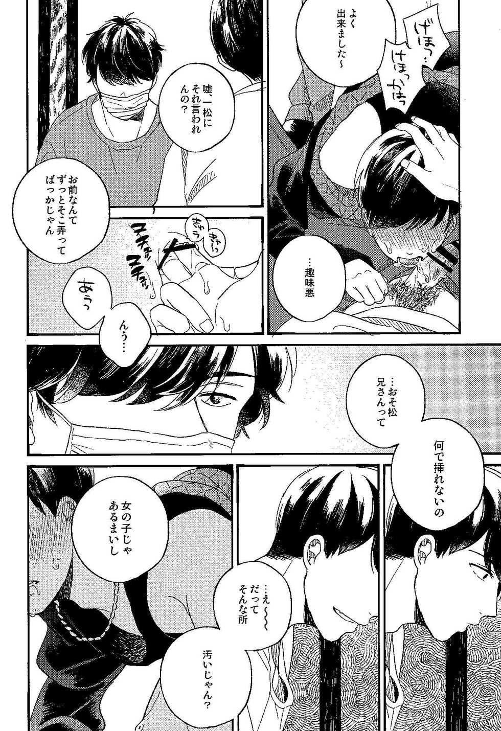(Kahou wa Nete Matsu HARU21) [q9 (Agata)] Gomen ne, Kaa-san (Osomatsu-san) - Page 16