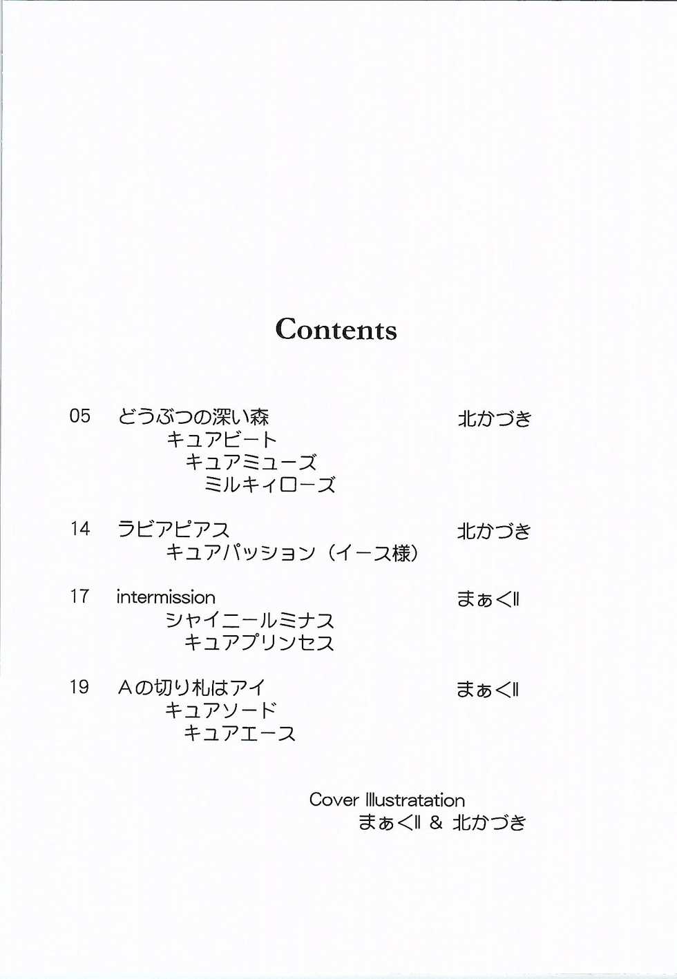 (CSP6) [MünchenGraph (Kita Kaduki, Mach II)] Hayaku Ningen ni Naritai (PreCure Series) - Page 3