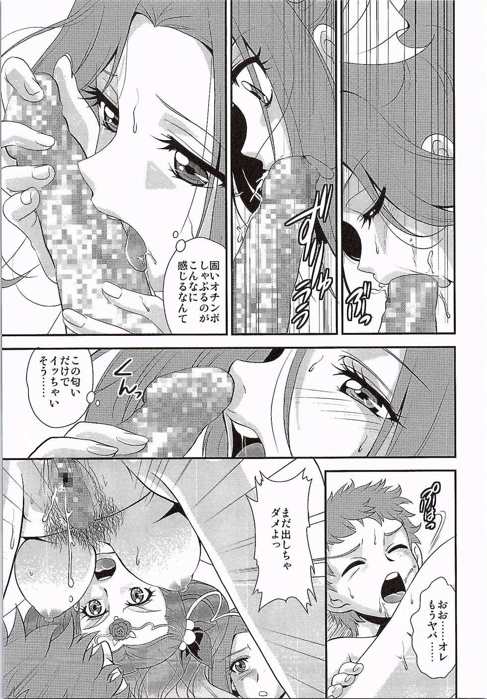 (CSP6) [MünchenGraph (Kita Kaduki, Mach II)] Hayaku Ningen ni Naritai (PreCure Series) - Page 8
