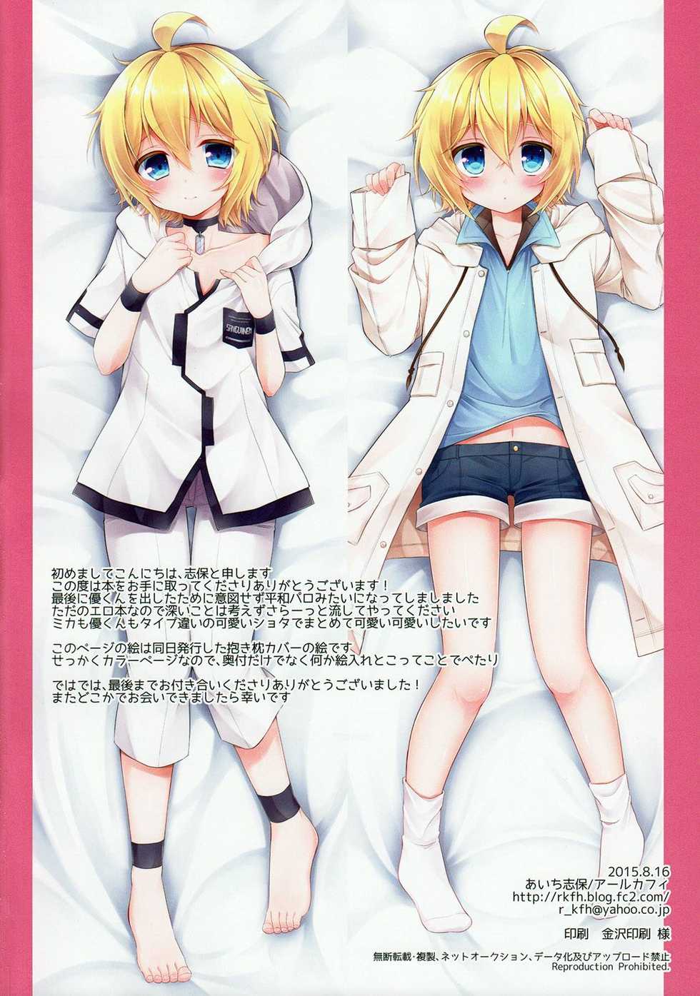 (C88) [Acoram (Aichi Shiho)] Delivery Seraph (Owari no Seraph) [Chinese] [瑞树汉化组] - Page 17