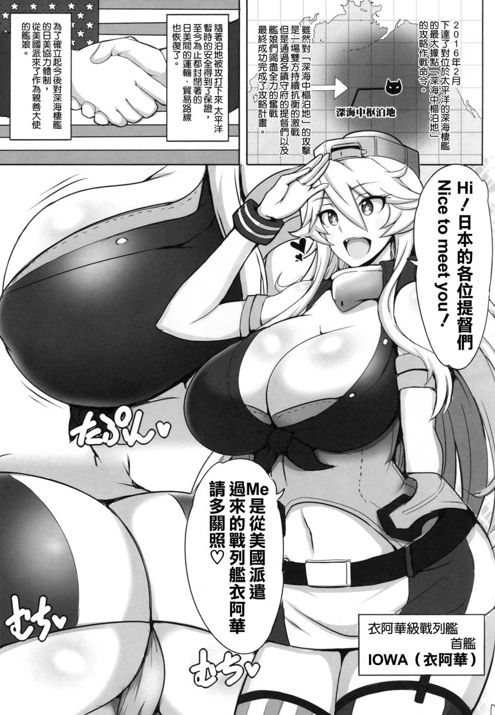 (COMIC1☆10) [Yuasa Rengou (Jean Louis)] Cheer Up! Iowa-chan! (Kantai Collection -KanColle-) [Chinese] [空気系☆漢化] - Page 3
