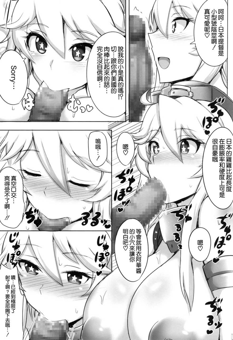 (COMIC1☆10) [Yuasa Rengou (Jean Louis)] Cheer Up! Iowa-chan! (Kantai Collection -KanColle-) [Chinese] [空気系☆漢化] - Page 5