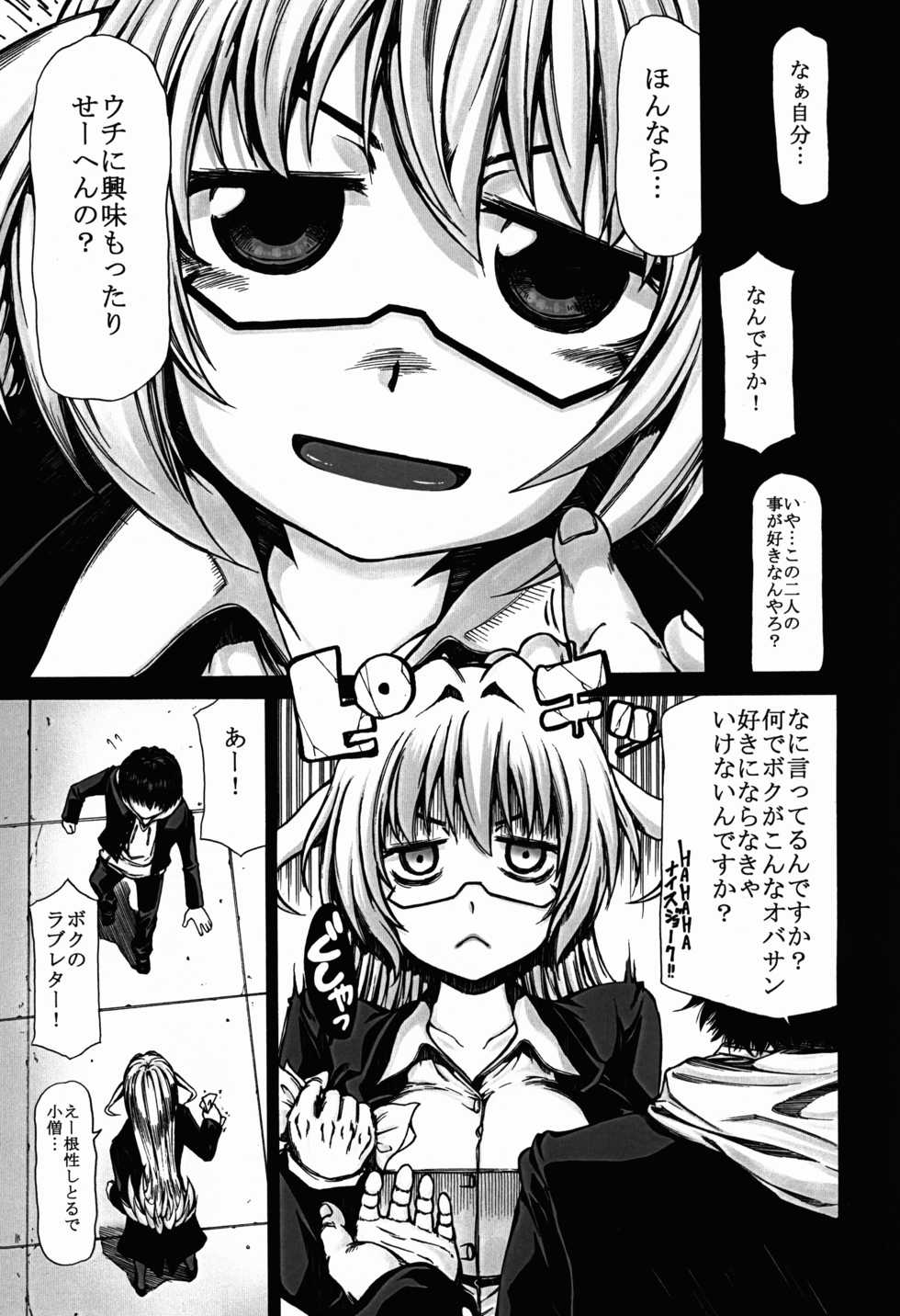 (C85) [RADIOSTAR (Kudou Hiroshi)] Kawa Surikae (Saki) - Page 5