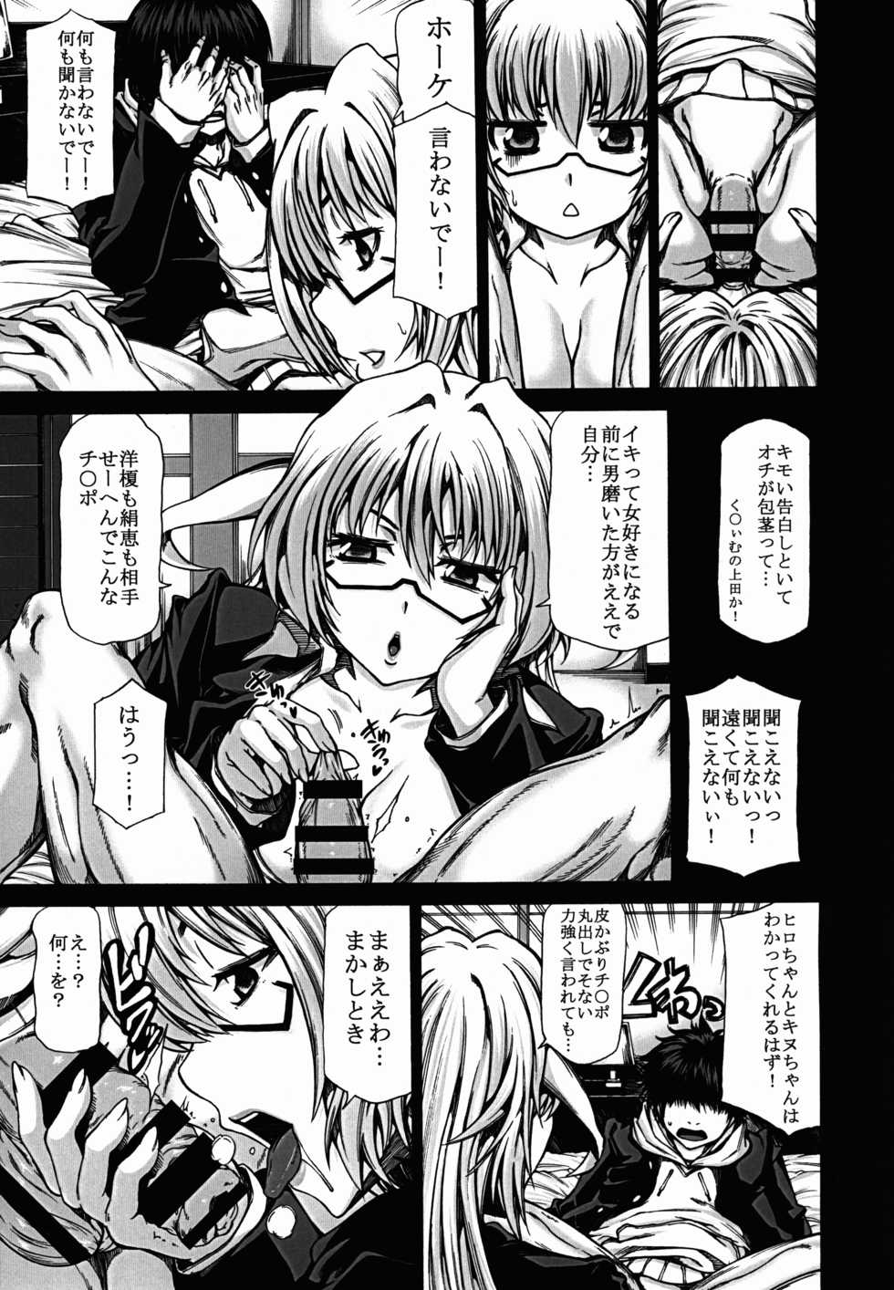 (C85) [RADIOSTAR (Kudou Hiroshi)] Kawa Surikae (Saki) - Page 7