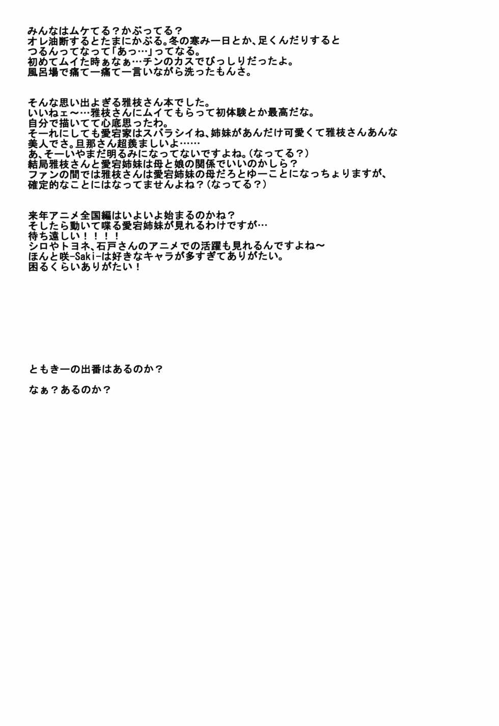 (C85) [RADIOSTAR (Kudou Hiroshi)] Kawa Surikae (Saki) - Page 29