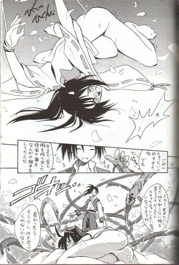 (C54) [Cu-little2 (Betty, MAGI)] Cu-Little Onemunya～ (Bakumatsu Roman Gekka no Kenshi [The Last Blade]) - Page 17