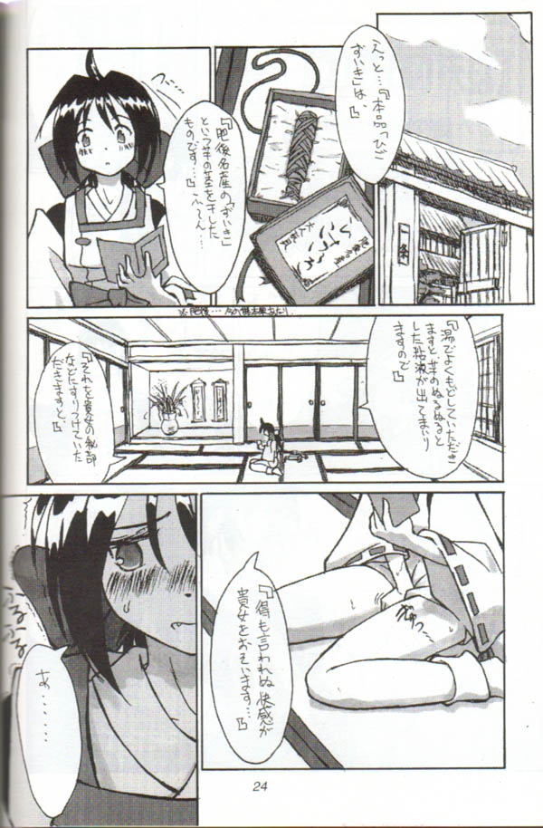 (C54) [Cu-little2 (Betty, MAGI)] Cu-Little Onemunya～ (Bakumatsu Roman Gekka no Kenshi [The Last Blade]) - Page 22