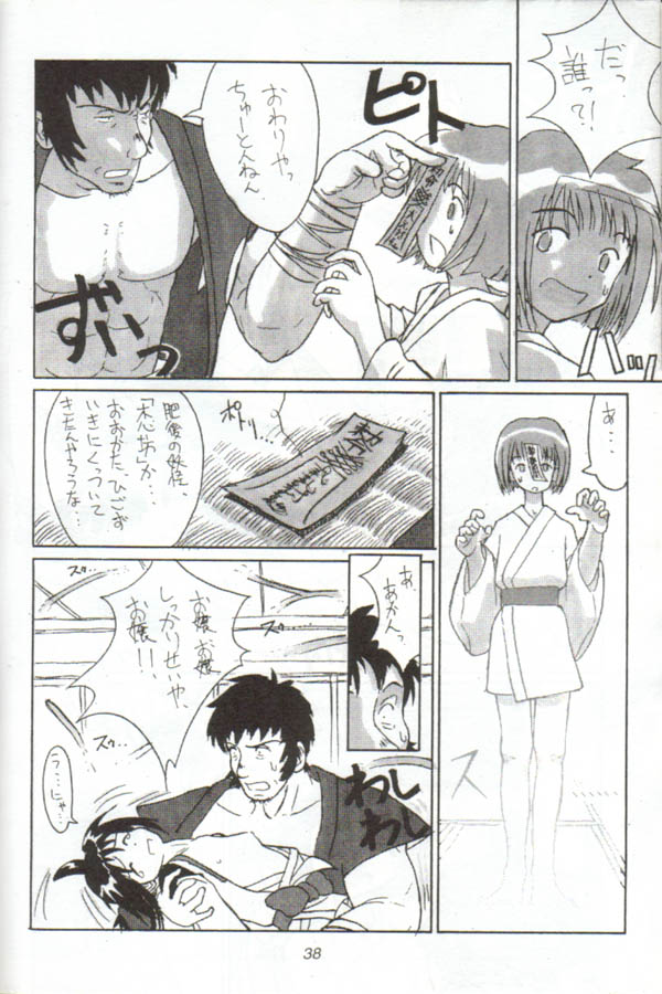 (C54) [Cu-little2 (Betty, MAGI)] Cu-Little Onemunya～ (Bakumatsu Roman Gekka no Kenshi [The Last Blade]) - Page 36