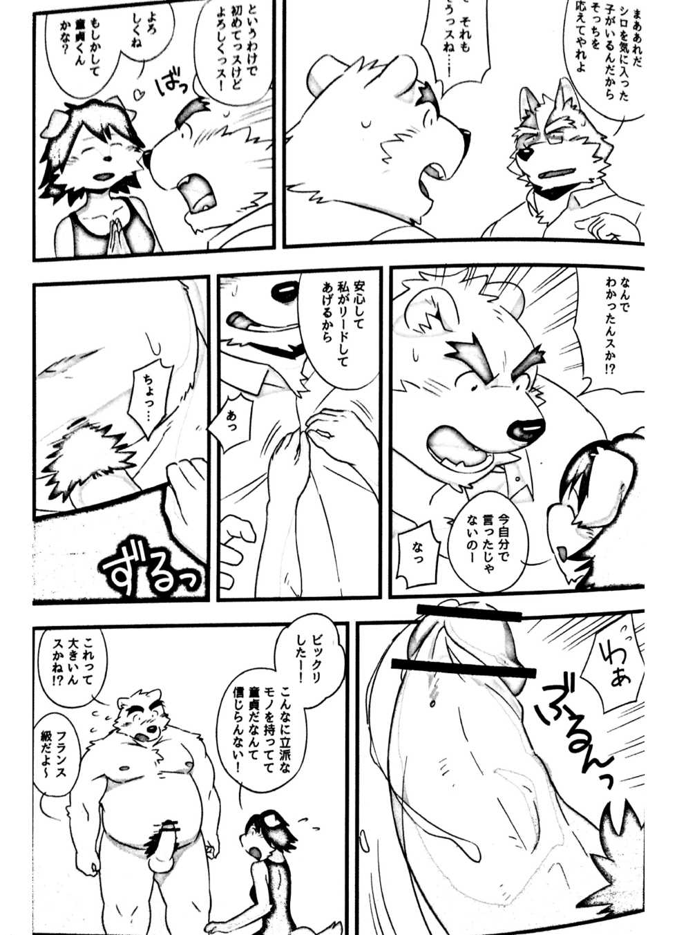 (C88) [Monstera (Mato)] Scramble! 2 - Page 6
