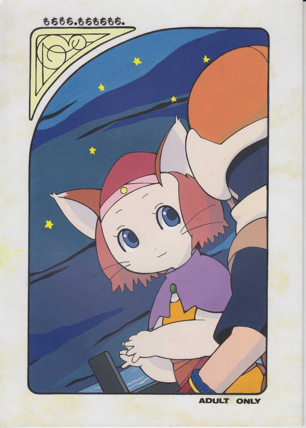 (C74) [Ueda-san. (Kaname.)] Mochimochi. Mochimochimochi. (Brave Story) - Page 1