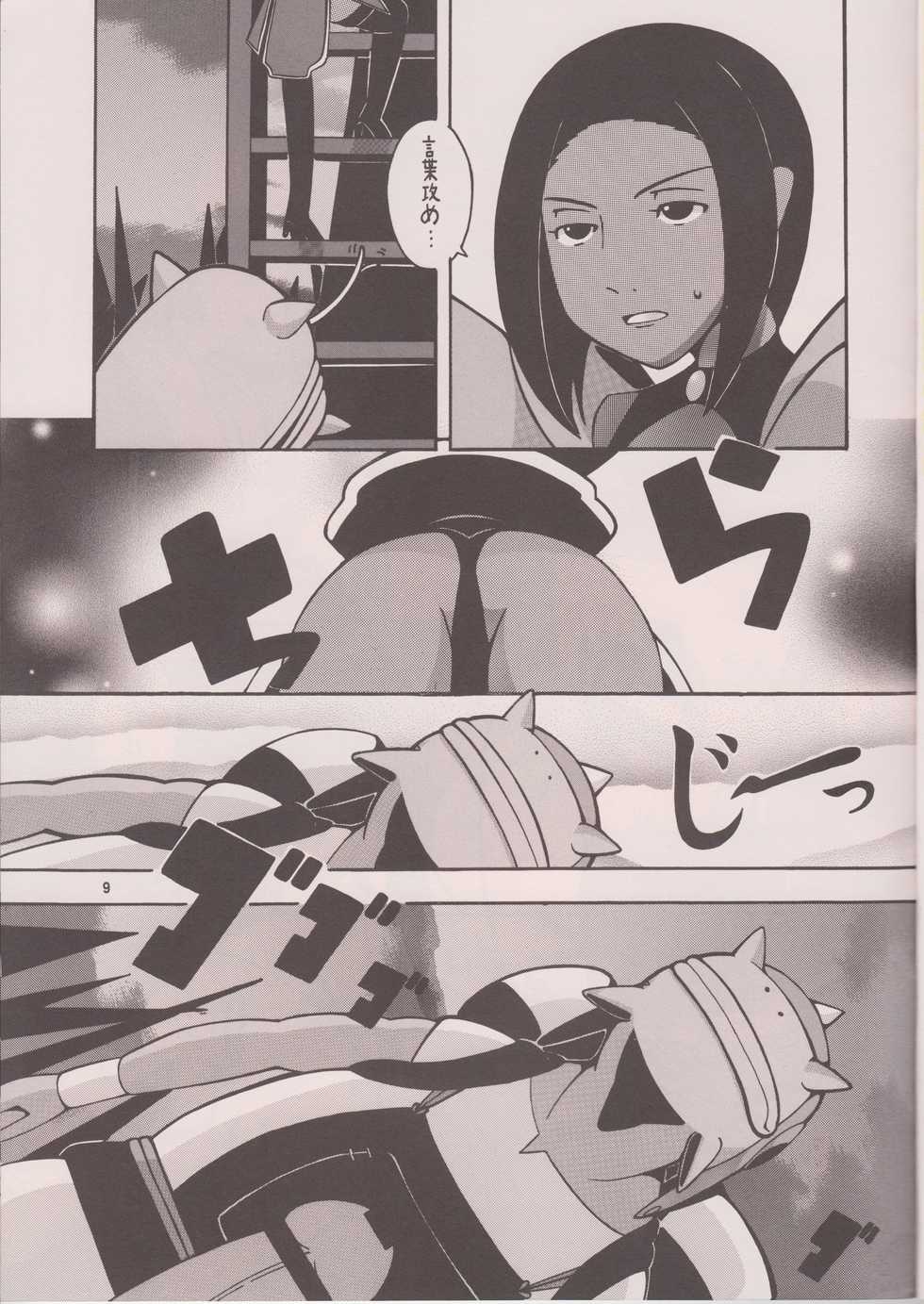 (C74) [Ueda-san. (Kaname.)] Mochimochi. Mochimochimochi. (Brave Story) - Page 8