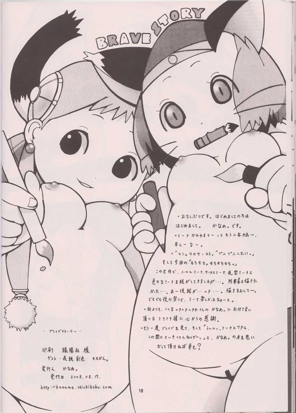 (C74) [Ueda-san. (Kaname.)] Mochimochi. Mochimochimochi. (Brave Story) - Page 17