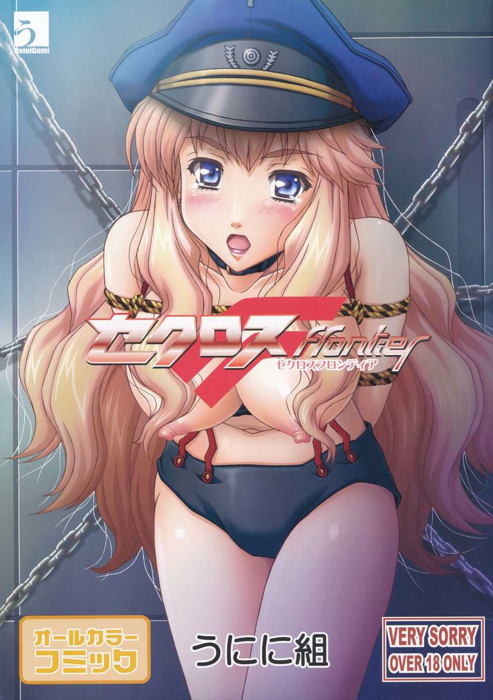 [UniniGumi] Sexross Frontier (Macross Frontier) - Page 1