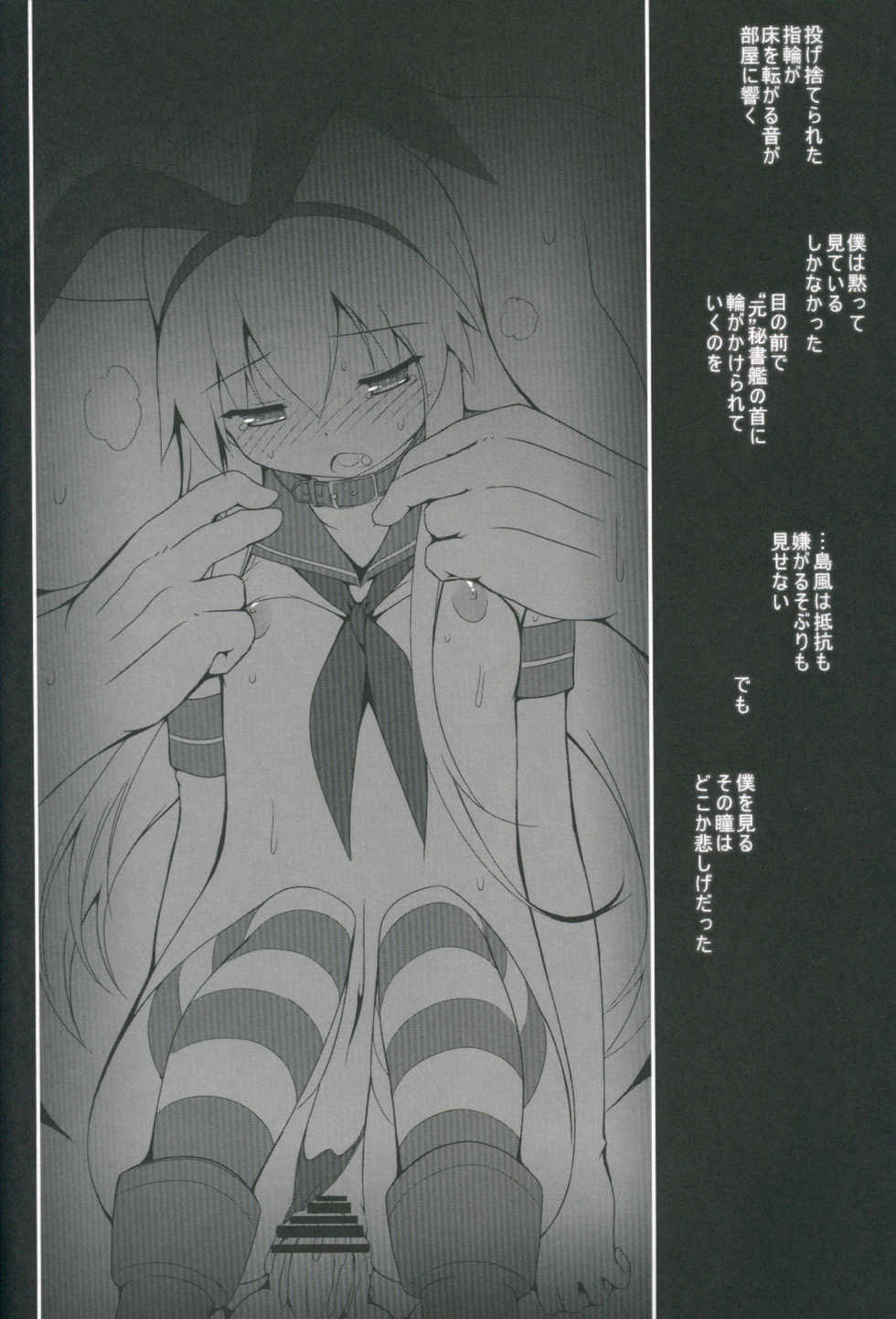 (C88) [Denji Yuudou (Murata Denji)] Boku o Miru Sono Hitomi wa Dokoka Kanashige Datta (Kantai Collection -KanColle-) - Page 11