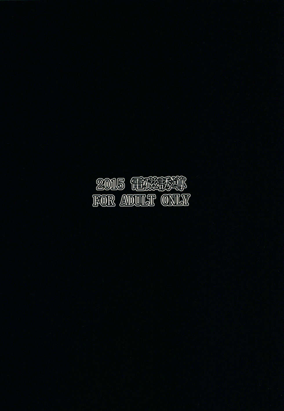 (C88) [Denji Yuudou (Murata Denji)] Boku o Miru Sono Hitomi wa Dokoka Kanashige Datta (Kantai Collection -KanColle-) - Page 14