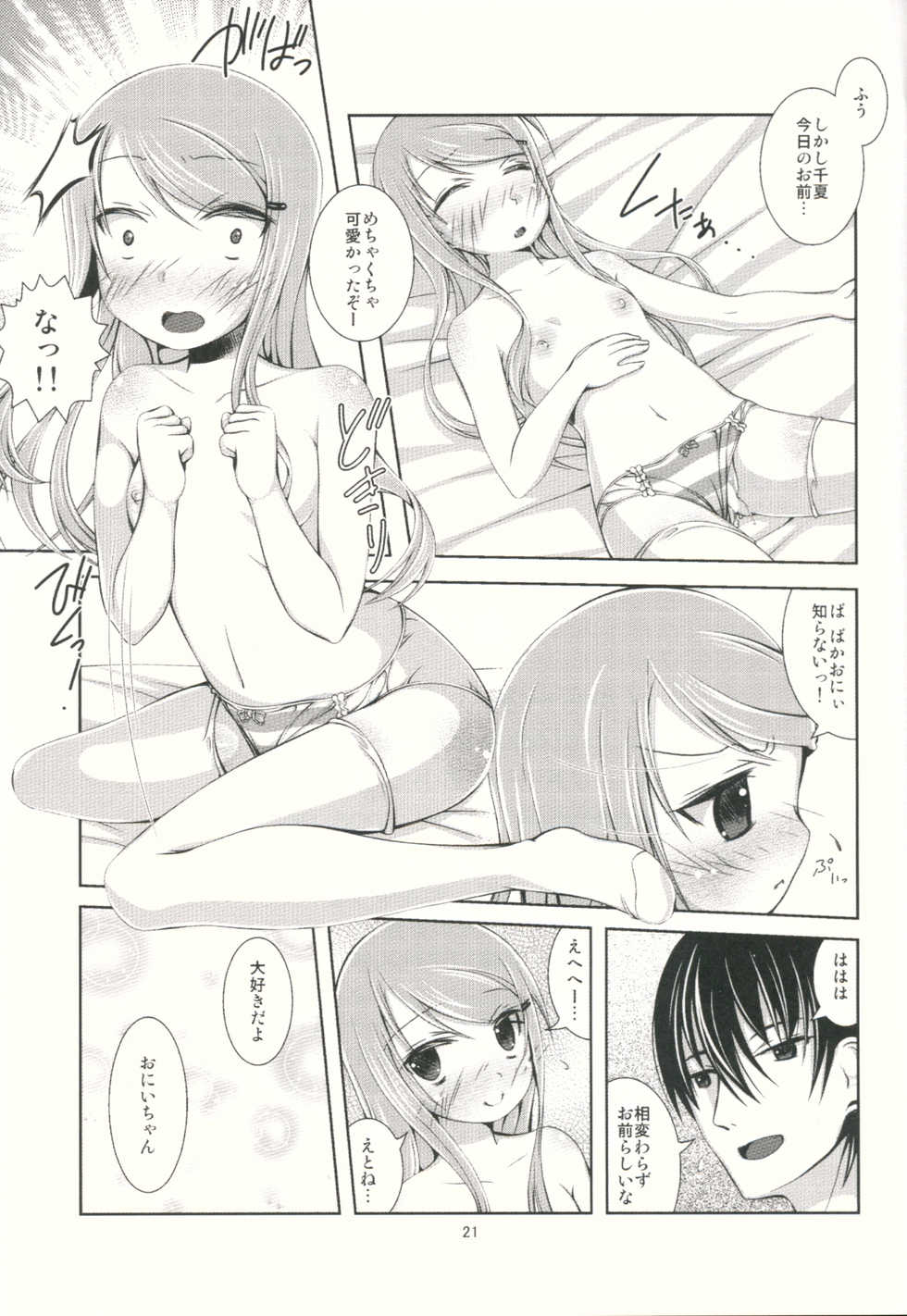 (C88) [Color and Shape (Ootomo Yuuki)] Sawatte!! Onii-chan. - Page 20