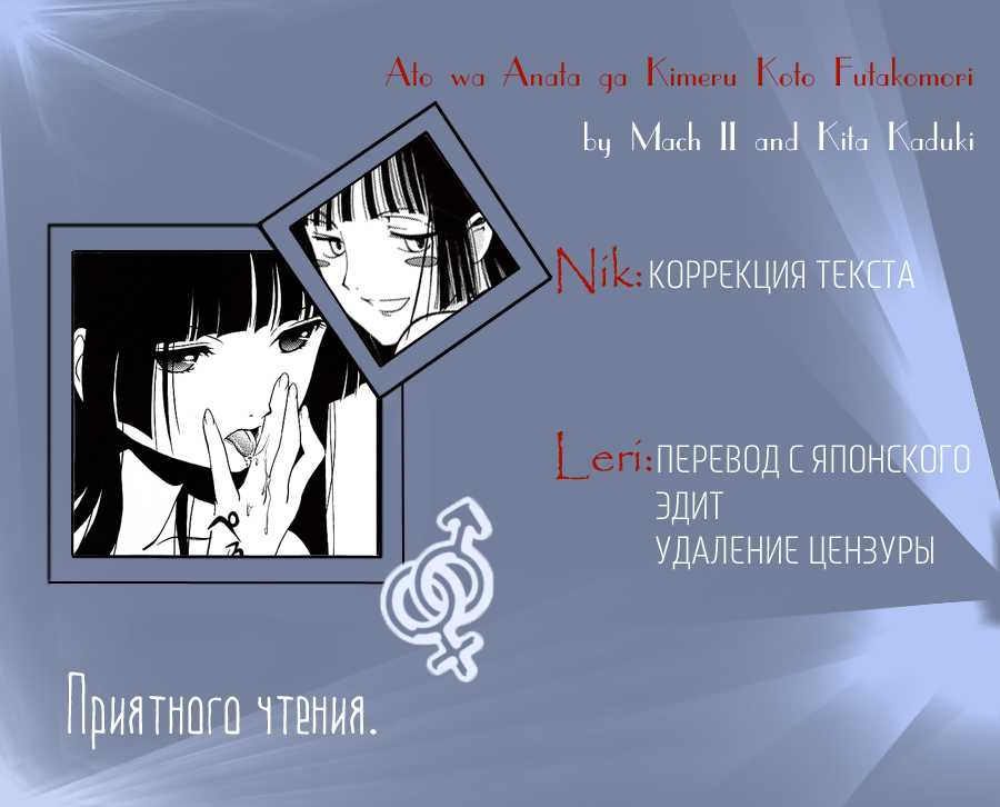 (COMIC1) [MunchenGraph (Kita Kaduki, Mach II)] Ato wa Anata ga Kimeru Koto Futakomori (XXXHOLiC, Jigoku Shoujo) [Russian] [Nik and Leri] - Page 34