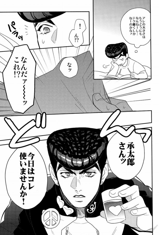 (Golden Blood 10) [Delicate Lady (Isamu)] Rabudora!! - Love Drug (JoJo's Bizarre Adventure) - Page 4