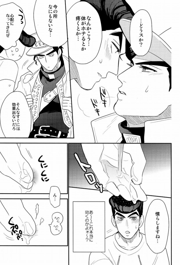 (Golden Blood 10) [Delicate Lady (Isamu)] Rabudora!! - Love Drug (JoJo's Bizarre Adventure) - Page 8