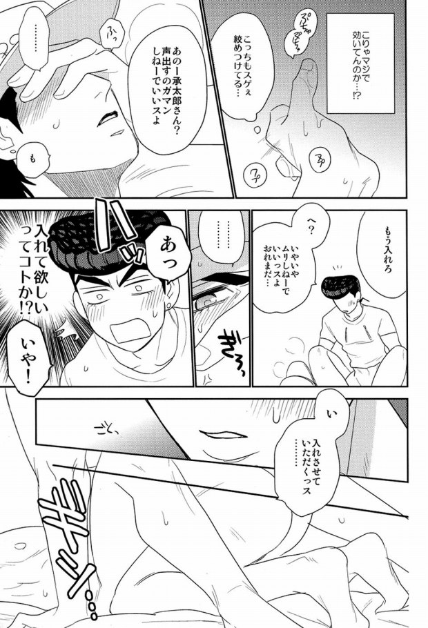 (Golden Blood 10) [Delicate Lady (Isamu)] Rabudora!! - Love Drug (JoJo's Bizarre Adventure) - Page 12