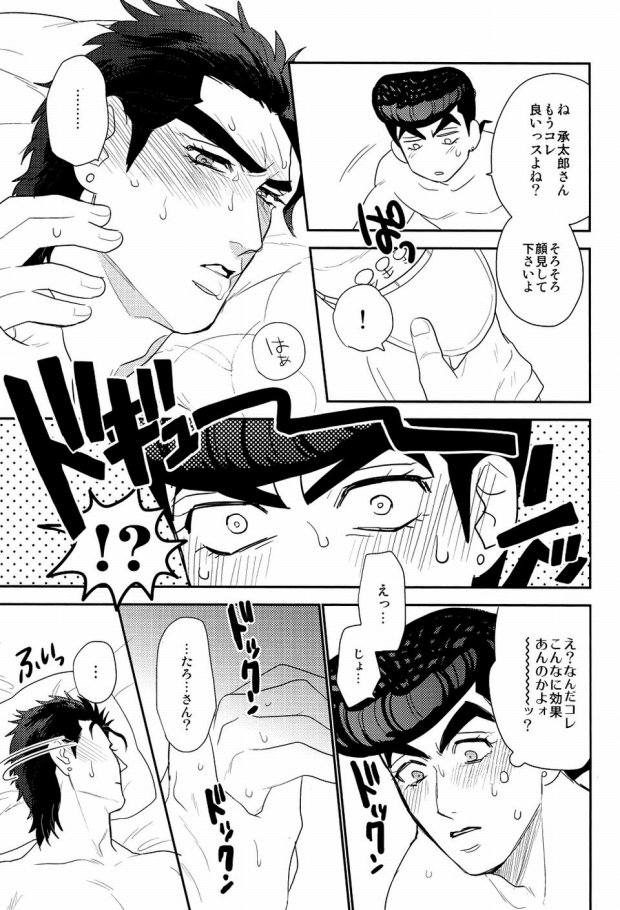 (Golden Blood 10) [Delicate Lady (Isamu)] Rabudora!! - Love Drug (JoJo's Bizarre Adventure) - Page 14