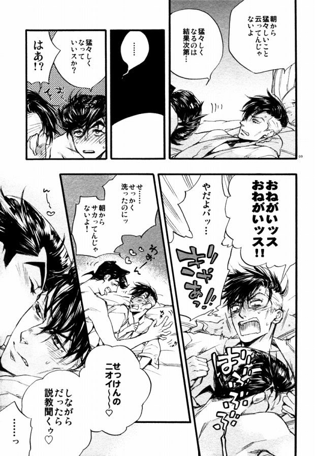 (C78) [Doronuma Bunshitsu (Tsuta)] Tomo ni Shinen o Nozokimiro Koibito yo (JoJo's Bizarre Adventure) [Incomplete] - Page 7