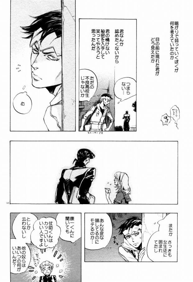 (C78) [Doronuma Bunshitsu (Tsuta)] Tomo ni Shinen o Nozokimiro Koibito yo (JoJo's Bizarre Adventure) [Incomplete] - Page 10