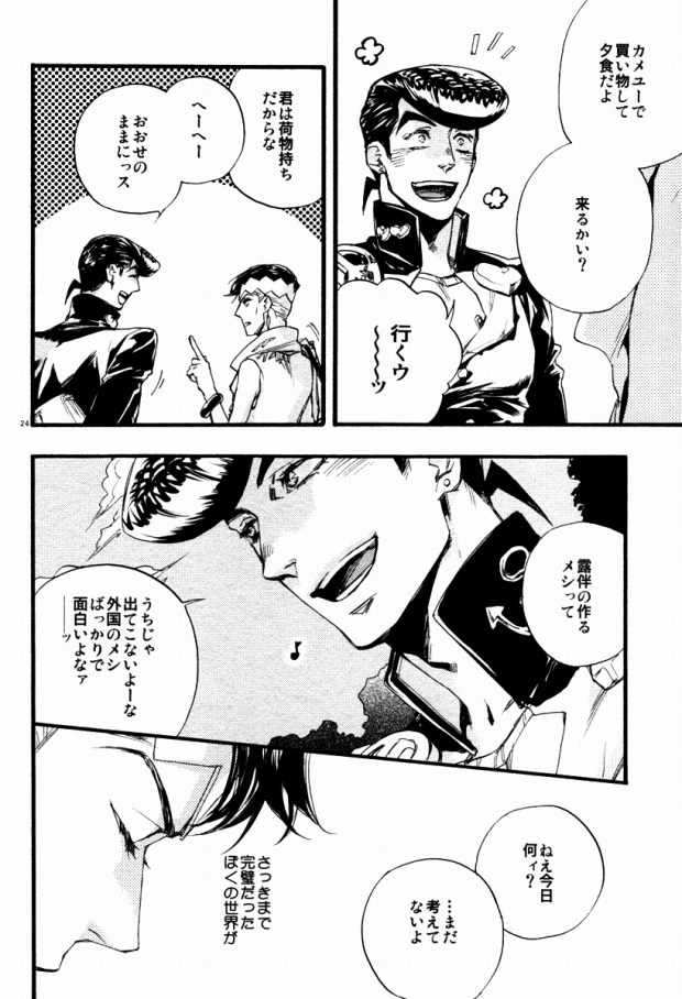 (C78) [Doronuma Bunshitsu (Tsuta)] Tomo ni Shinen o Nozokimiro Koibito yo (JoJo's Bizarre Adventure) [Incomplete] - Page 21