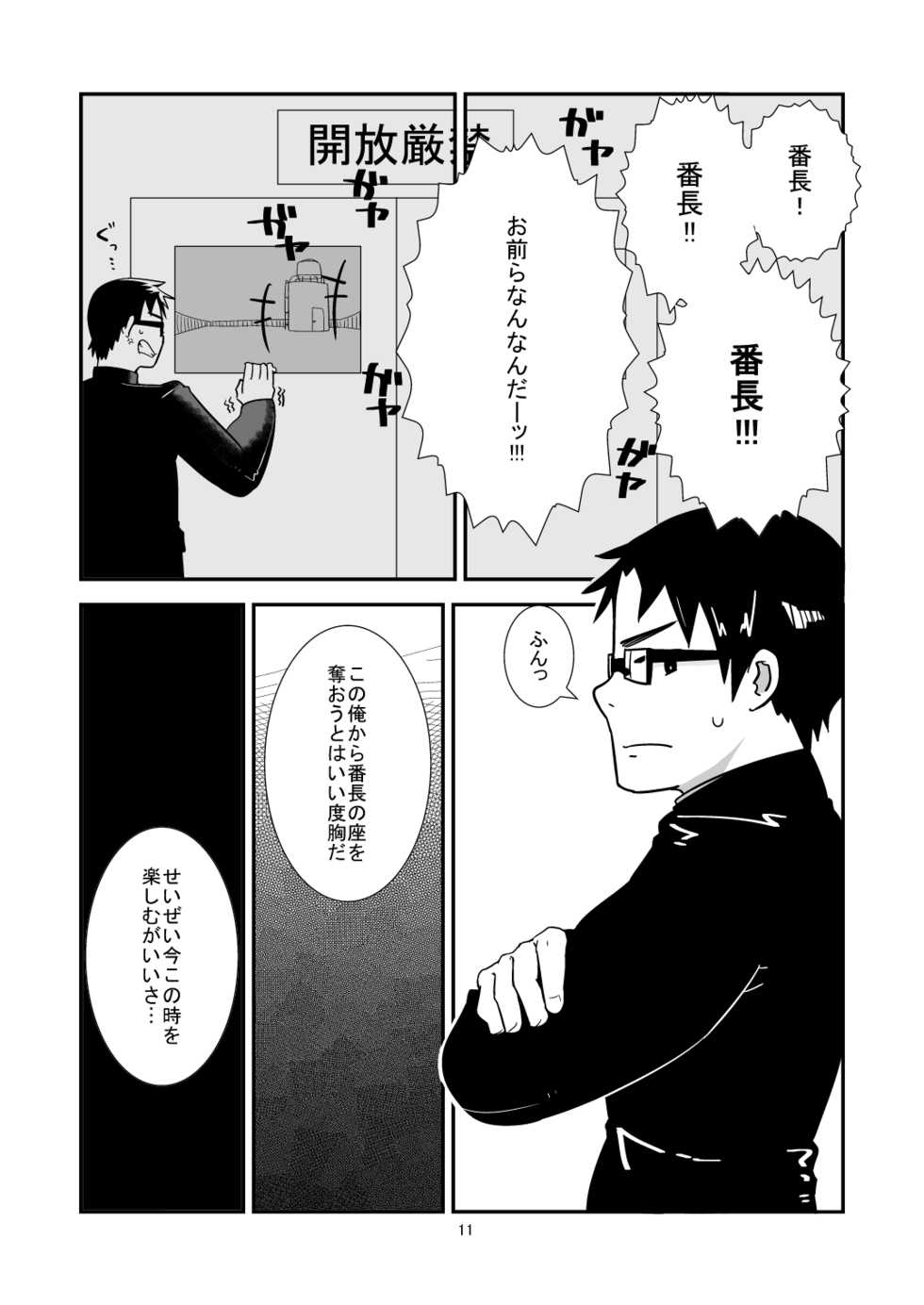 [Saruya (Various)] C-overDX2 [Digital] - Page 10