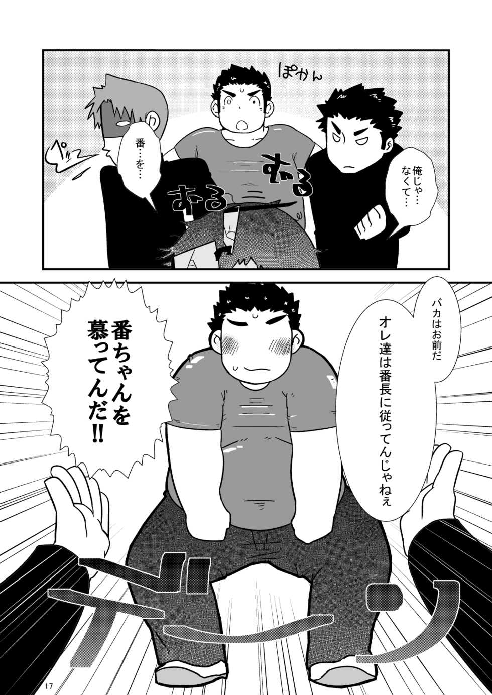 [Saruya (Various)] C-overDX2 [Digital] - Page 16