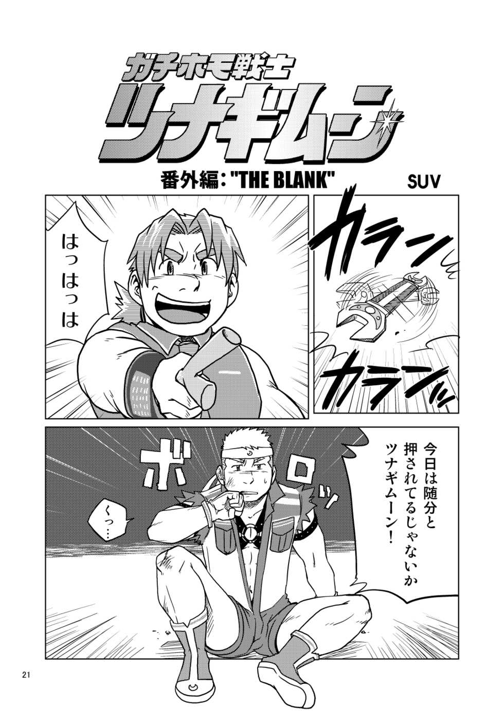[Saruya (Various)] C-overDX2 [Digital] - Page 20